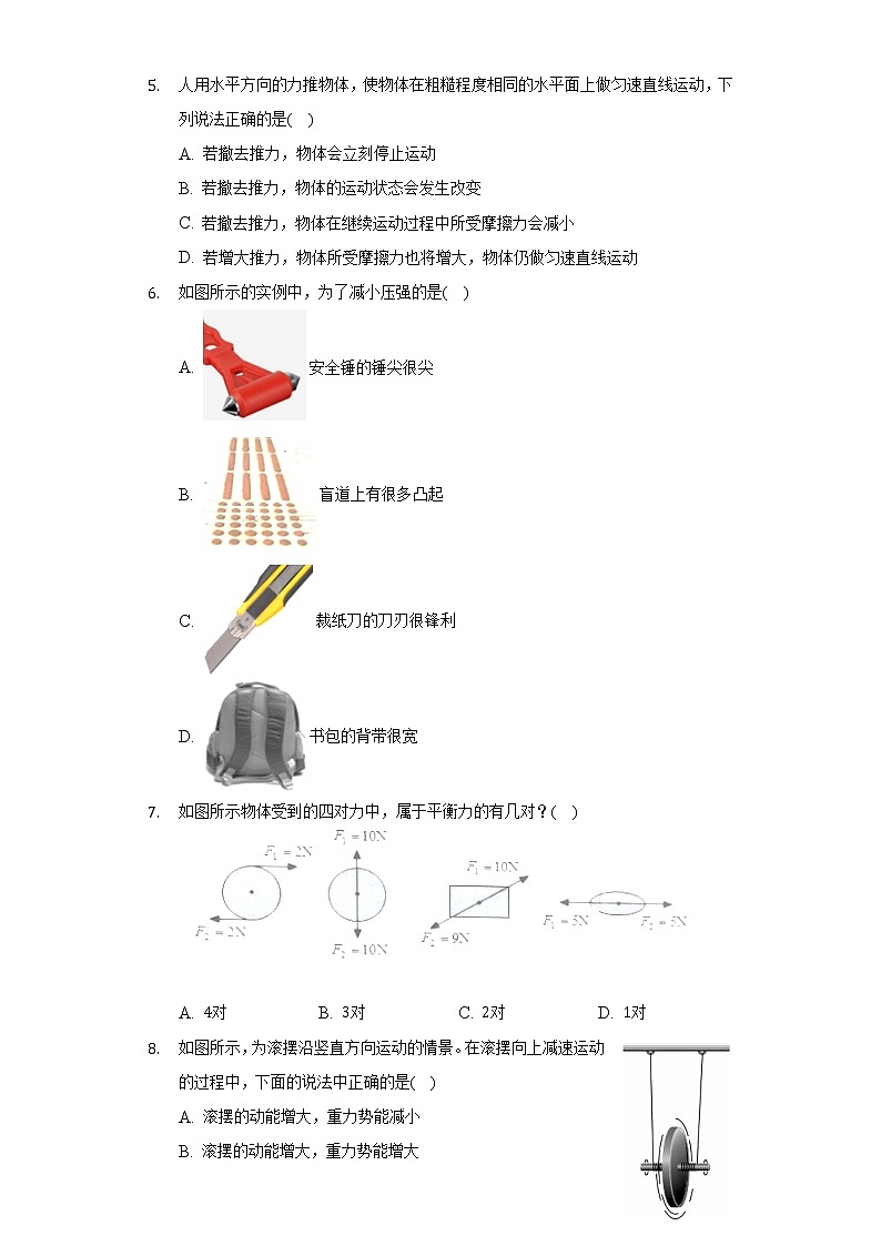2021-2022学年湖南省娄底市新化县八年级(下)期末物理试卷(Word解析版)02