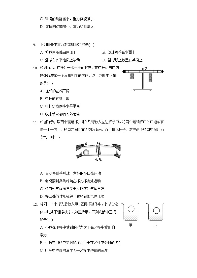 2021-2022学年湖南省娄底市新化县八年级(下)期末物理试卷(Word解析版)03