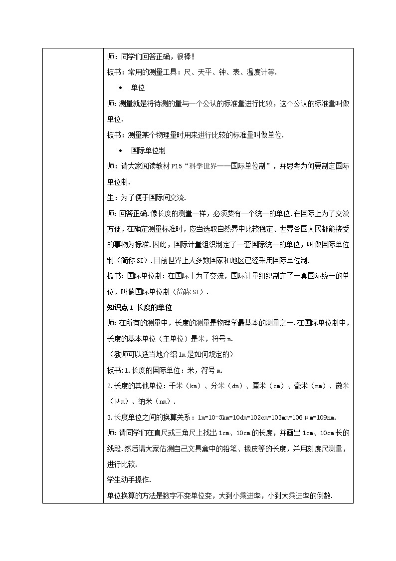 人教版8上物理 《长度和时间的测量》第一课时课件+教案02