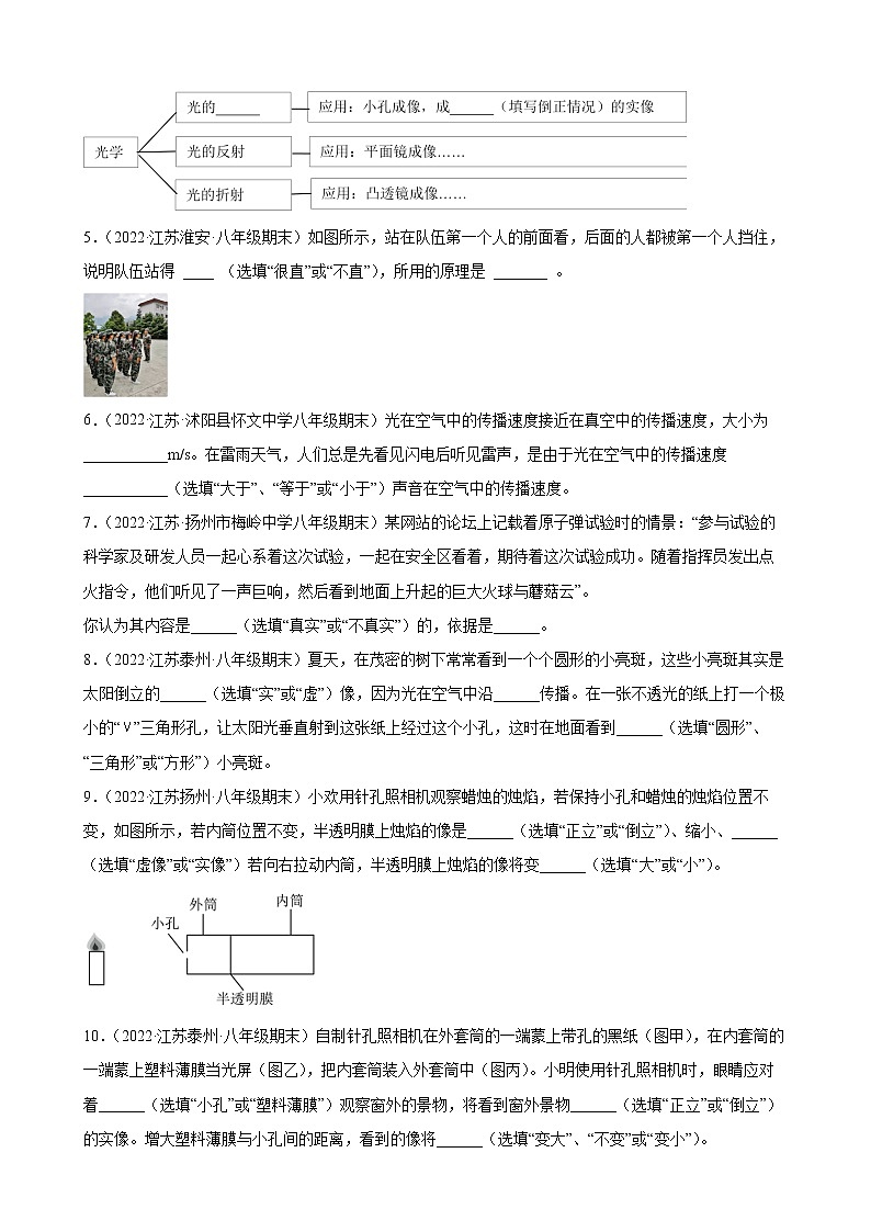 2021-2022学年八年级苏科版物理上学期3.3 光的直线传播 (期末试题分类选编)02
