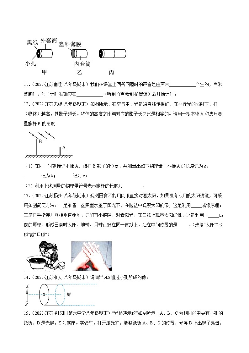 2021-2022学年八年级苏科版物理上学期3.3 光的直线传播 (期末试题分类选编)03