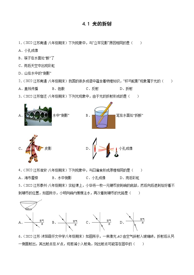 2021-2022学年八年级苏科版物理上学期4.1 光的折射 (期末试题分类选编)第1页