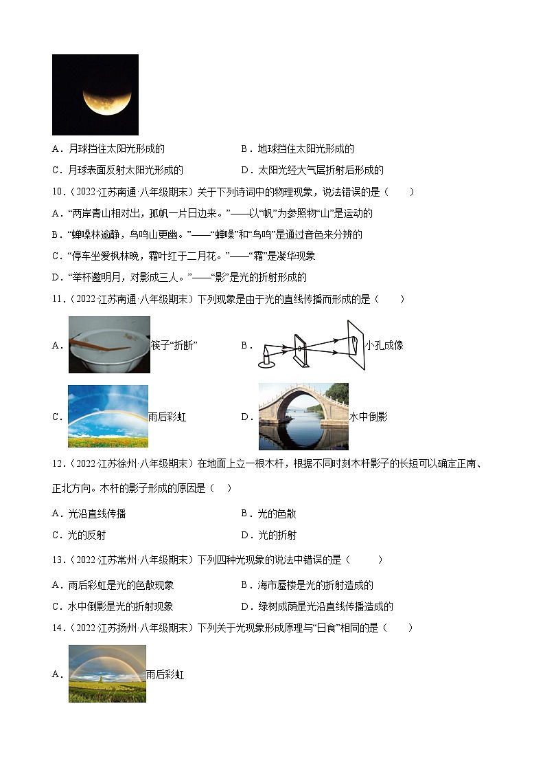 2021-2022学年八年级苏科版物理上学期4.1 光的折射 (期末试题分类选编)第3页