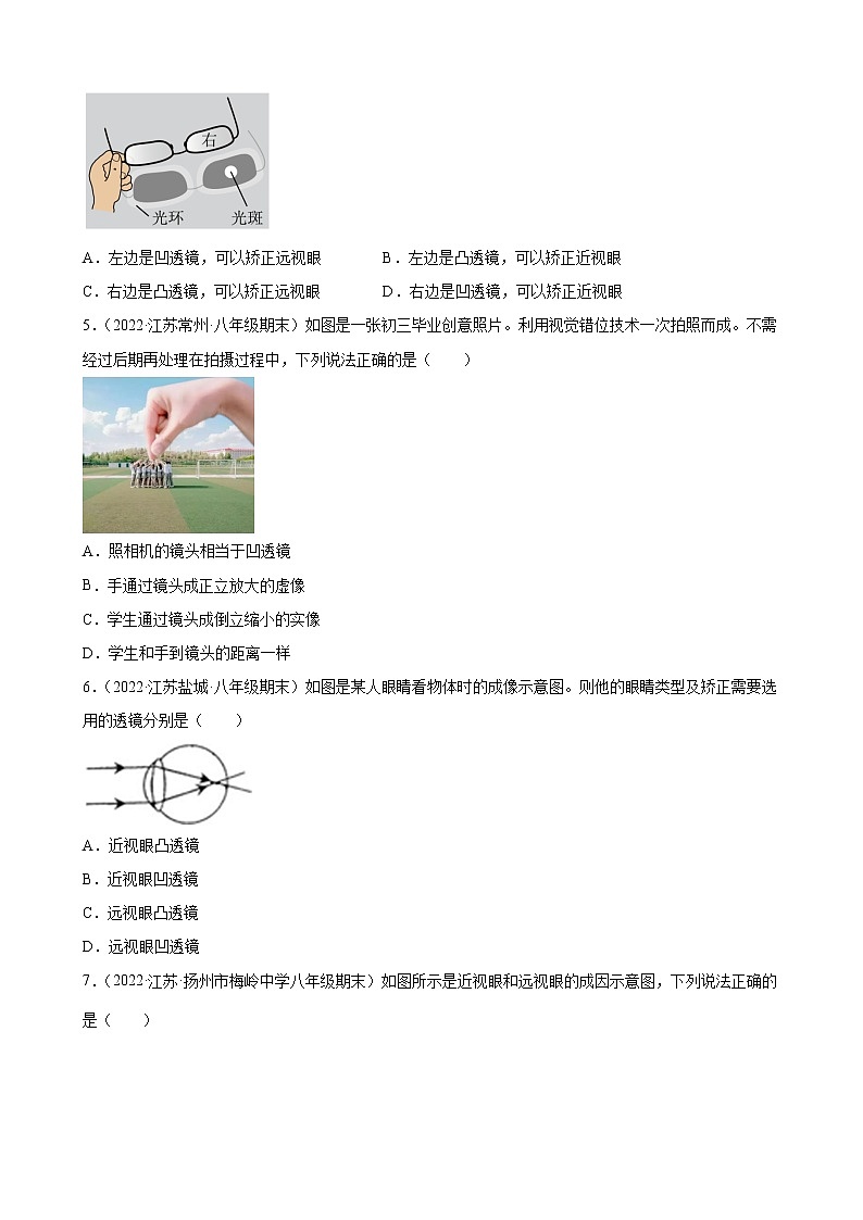 2021-2022學(xué)年八年級(jí)蘇科版物理上學(xué)期4.4-4.5 照相機(jī)與眼球 視力的矯正 望遠(yuǎn)鏡與顯微鏡 （期末試題分類選編）第2頁