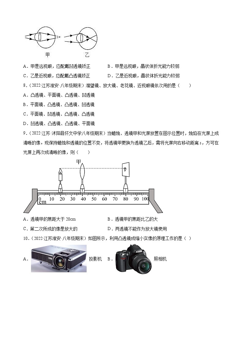 2021-2022學(xué)年八年級(jí)蘇科版物理上學(xué)期4.4-4.5 照相機(jī)與眼球 視力的矯正 望遠(yuǎn)鏡與顯微鏡 （期末試題分類選編）第3頁