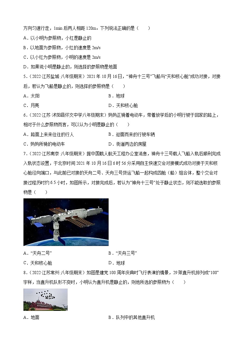 2021-2022学年八年级苏科版物理上学期5.3-5.4 直线运动、运动的相对性 (期末试题分类选编)第2页