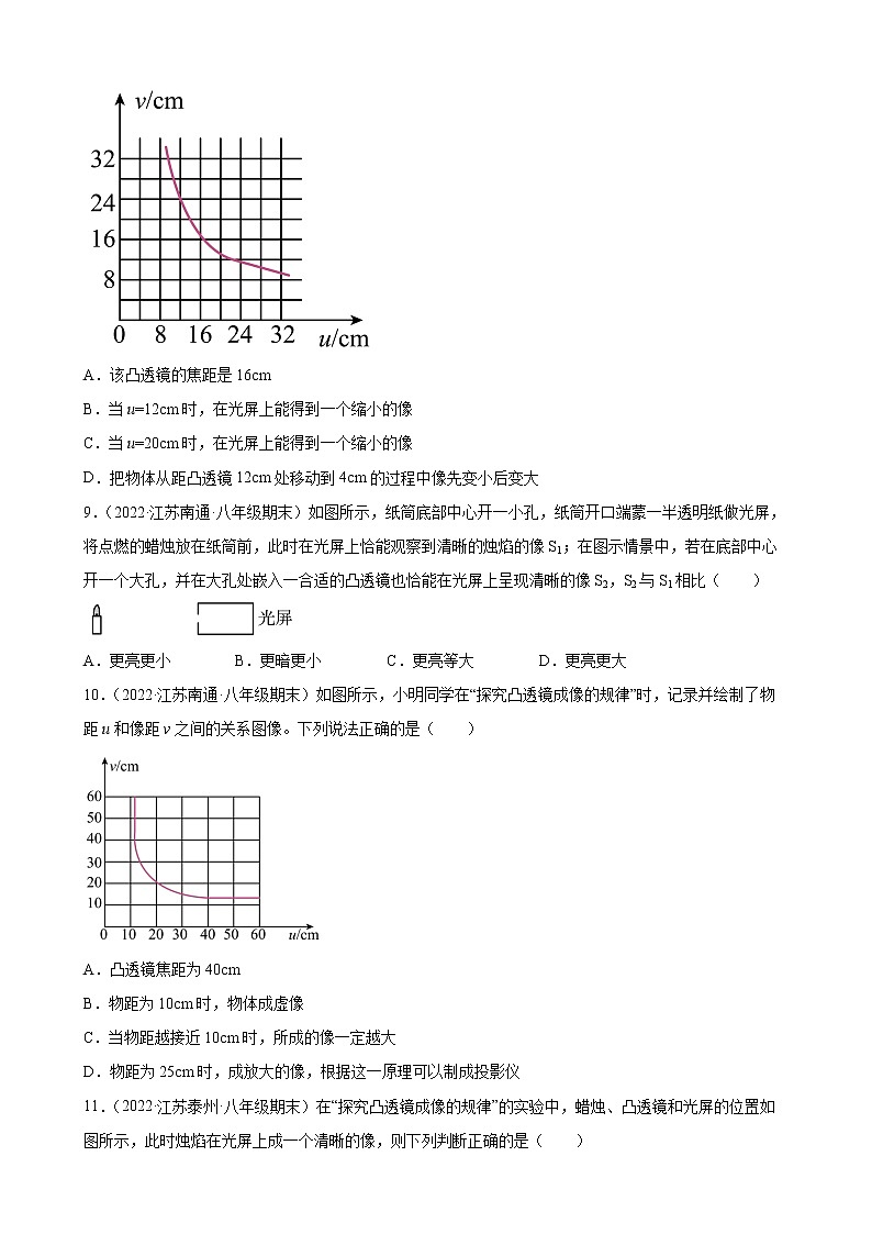 2021-2022学年八年级苏科版物理上学期4.3 凸透镜成像的规律 (期末试题分类选编)第3页