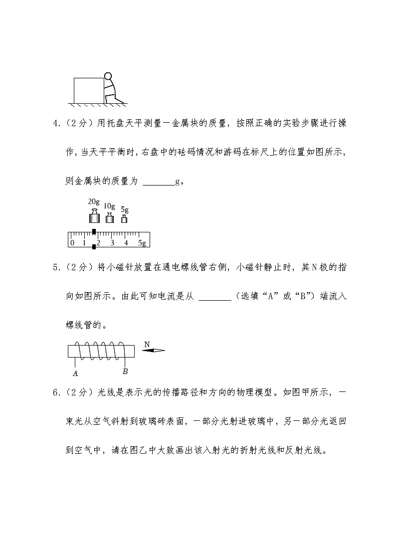 【中考物理】2022年安徽省中考物理试卷含解答02