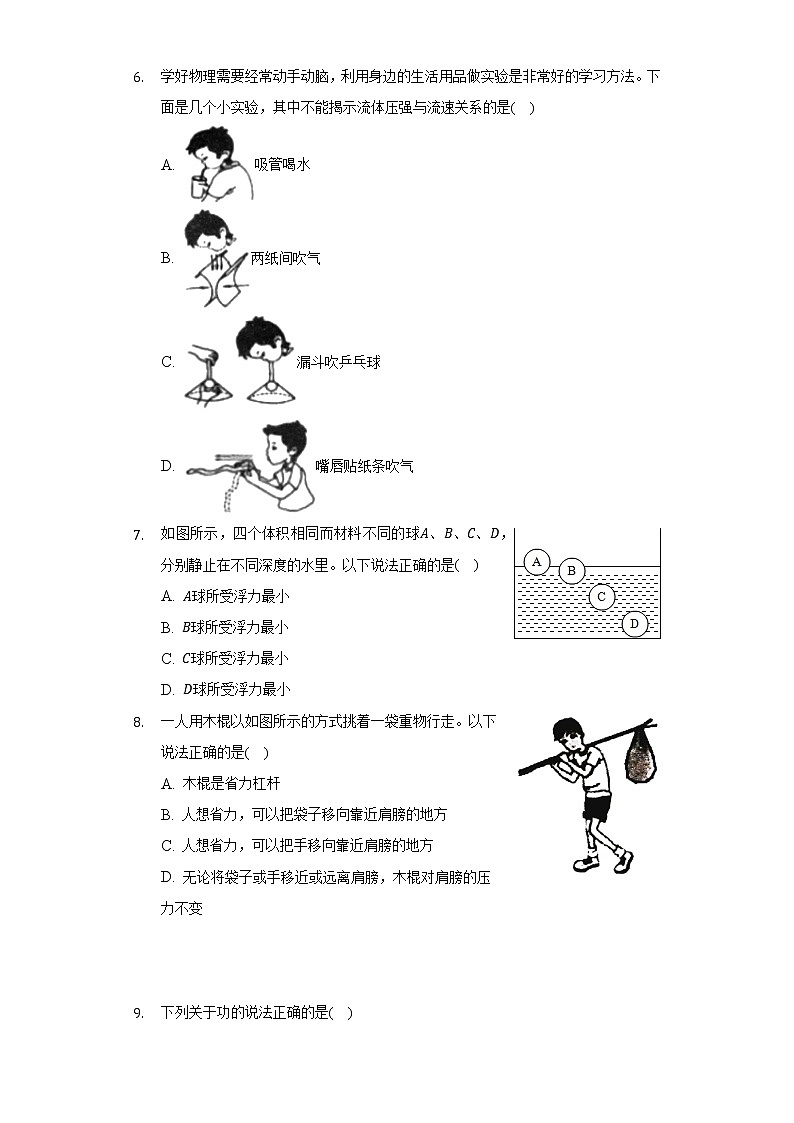 2021-2022学年山东省济宁市金乡县八年级(下)期末物理试卷(含解析)第3页