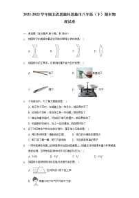 2021-2022学年湖北省恩施州恩施市八年级（下）期末物理试卷（含解析）