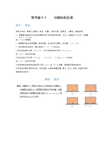 2022年通用物理中考微专题-压强-9-3     切割体的压强（含答案）