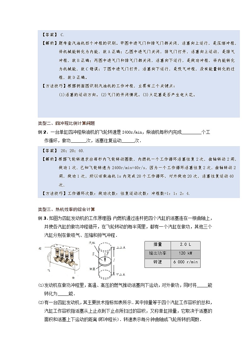 2024年通用物理中考微专题-内能的利用-14-2 热机及其效率(含答案)03
