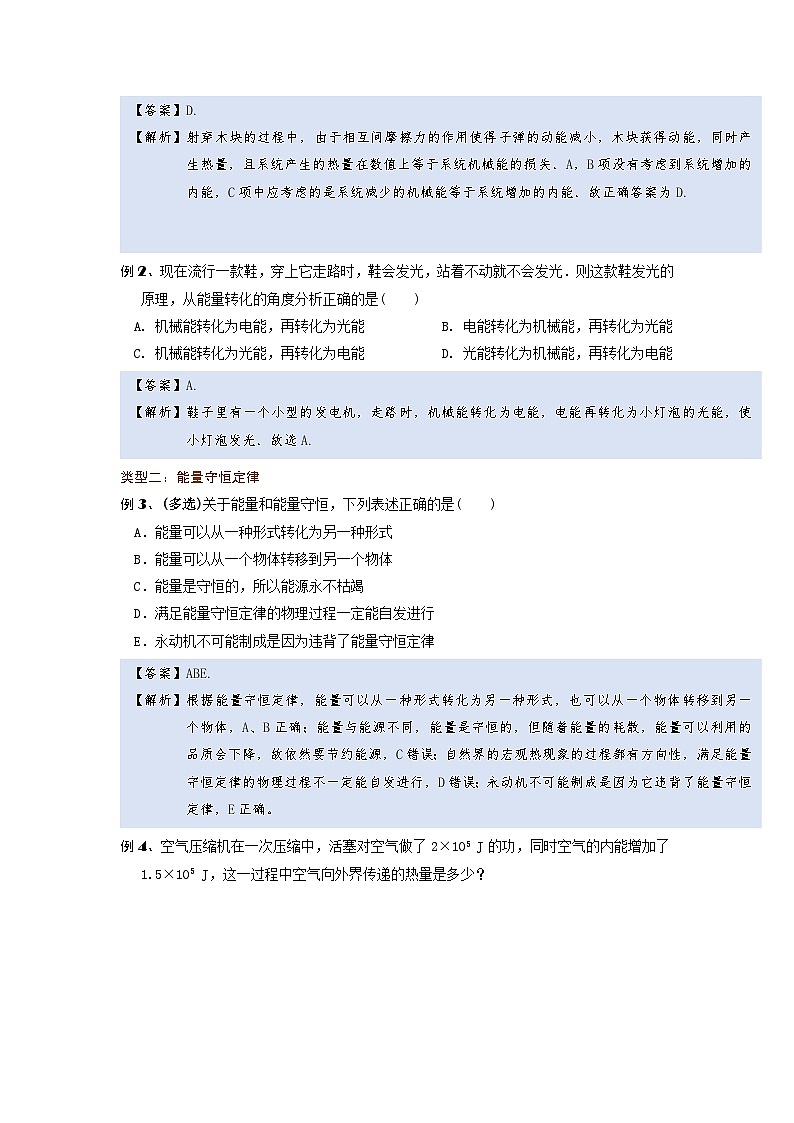 2024年通用物理中考微专题-内能的利用-14-3 能量守恒定律第2页