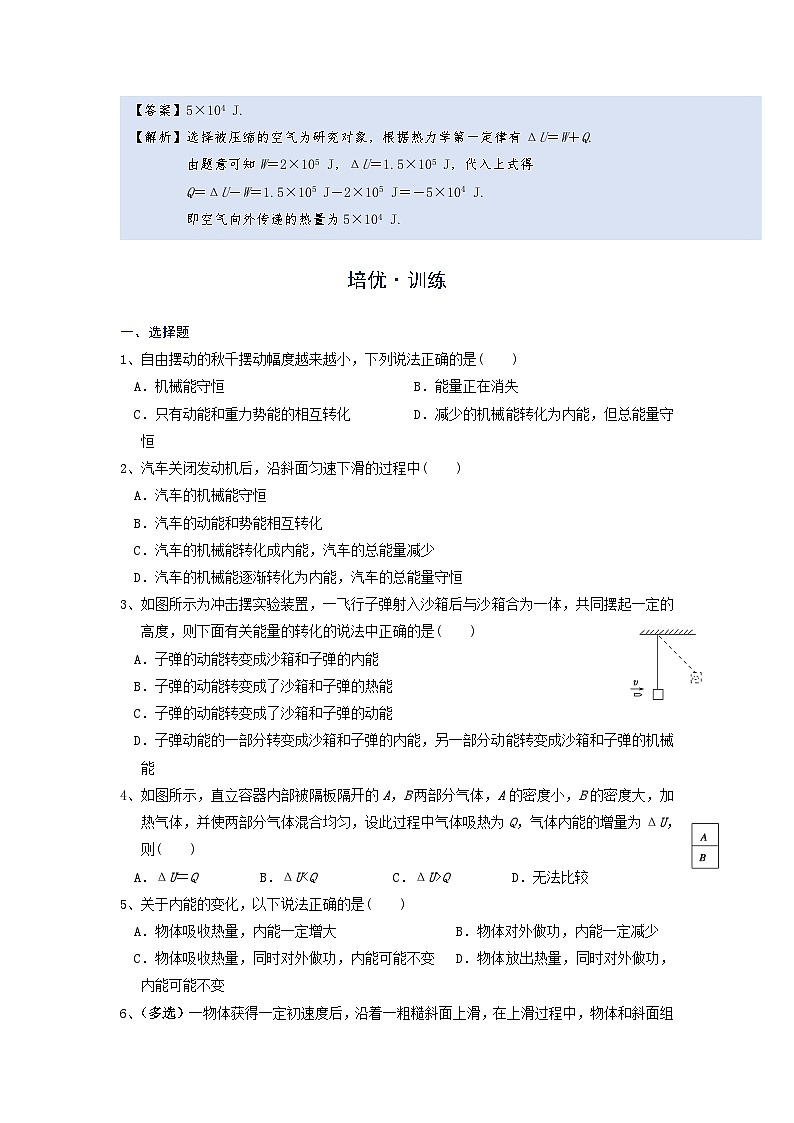 2024年通用物理中考微专题-内能的利用-14-3 能量守恒定律第3页
