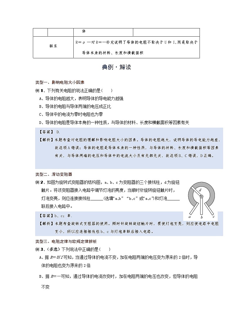 2024年通用物理中考微专题-欧姆定律及电阻定律-16-2  电阻定律第2页