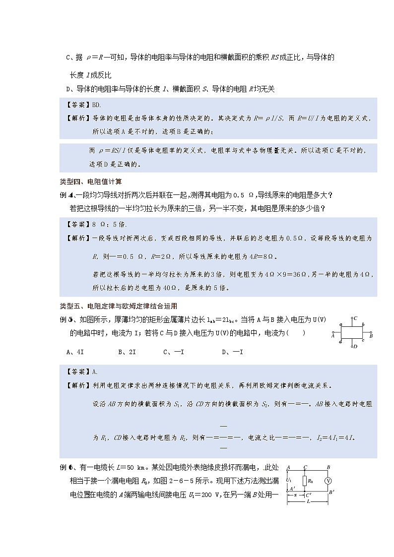 2024年通用物理中考微专题-欧姆定律及电阻定律-16-2  电阻定律第3页