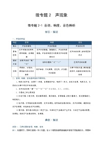 2022年通用物理中考微专题-声现象-2-1 音调、响度、音色辨析（含答案）