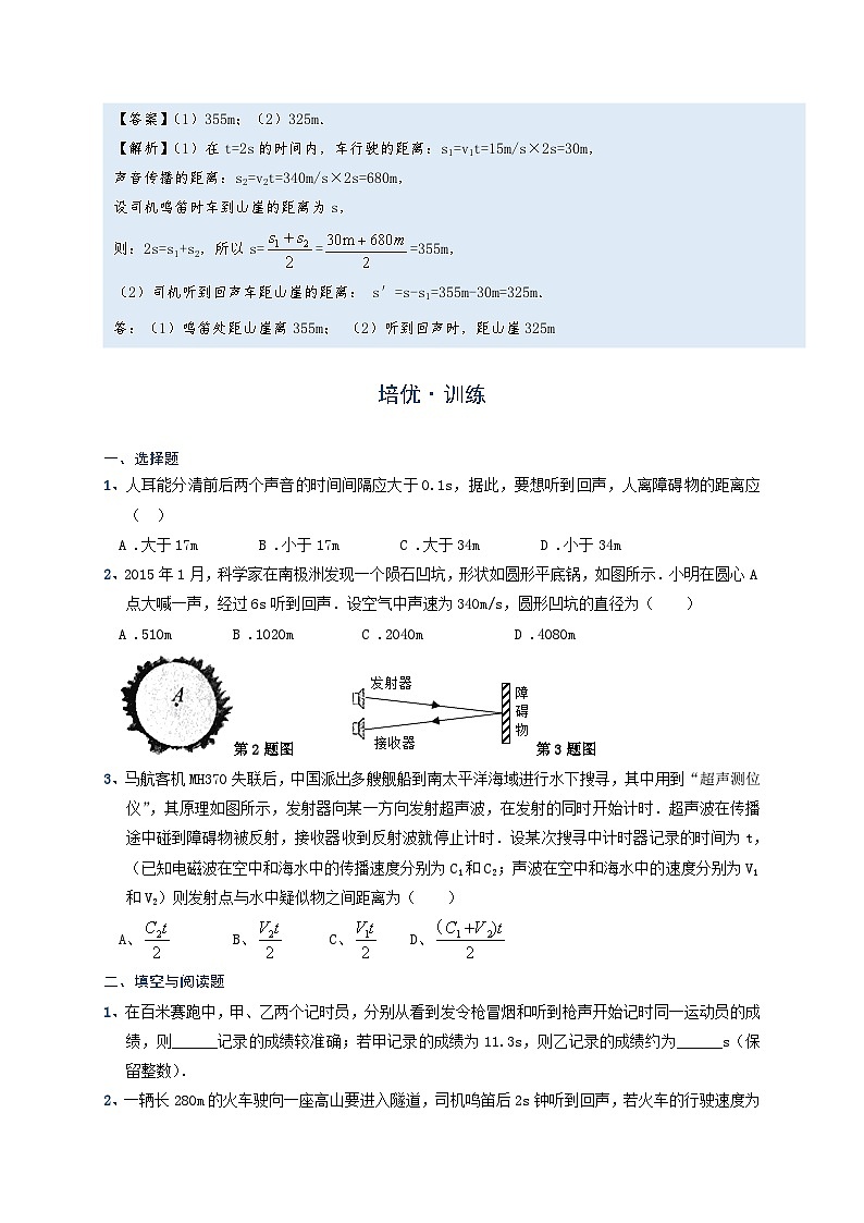 2024年通用物理中考微专题-声现象-2-2 声音的传播速度问题(含答案)02