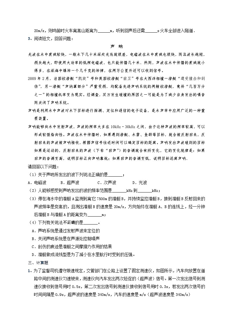 2024年通用物理中考微专题-声现象-2-2 声音的传播速度问题(含答案)03