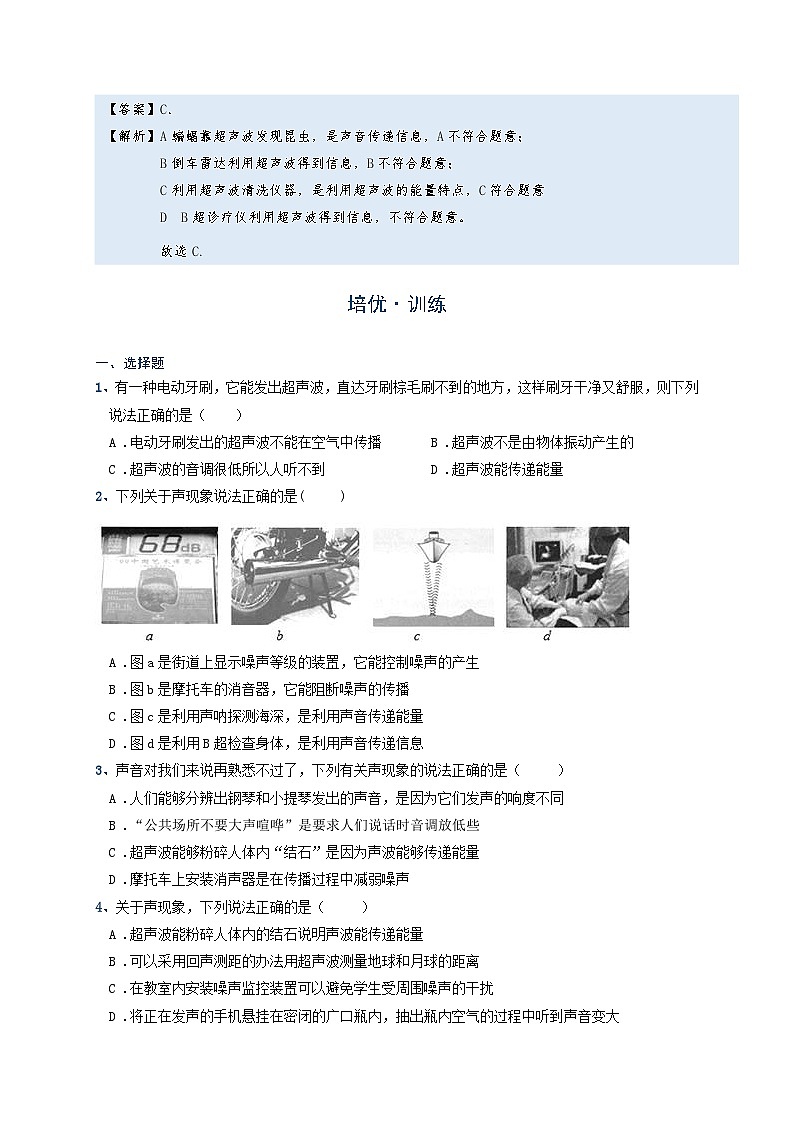 2024年通用物理中考微专题-声现象-2-3 声音的利用(含答案)02