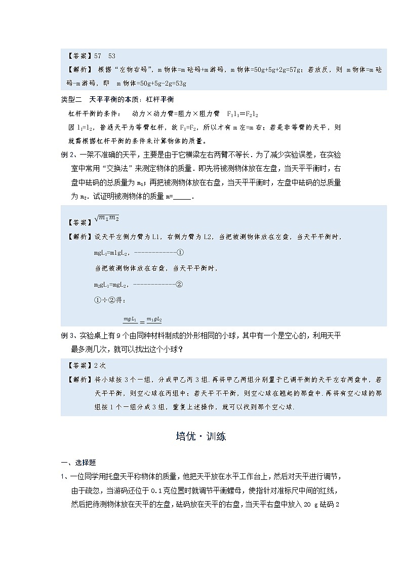 2024年通用物理中考微专题-密度-6-1 天平平衡问题(含答案)02