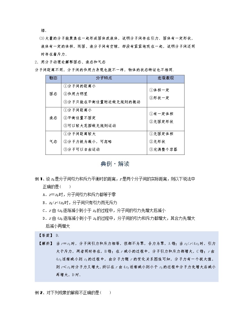 2022年通用物理中考微专题-内能-13-2  分子间的作用力（含答案）02