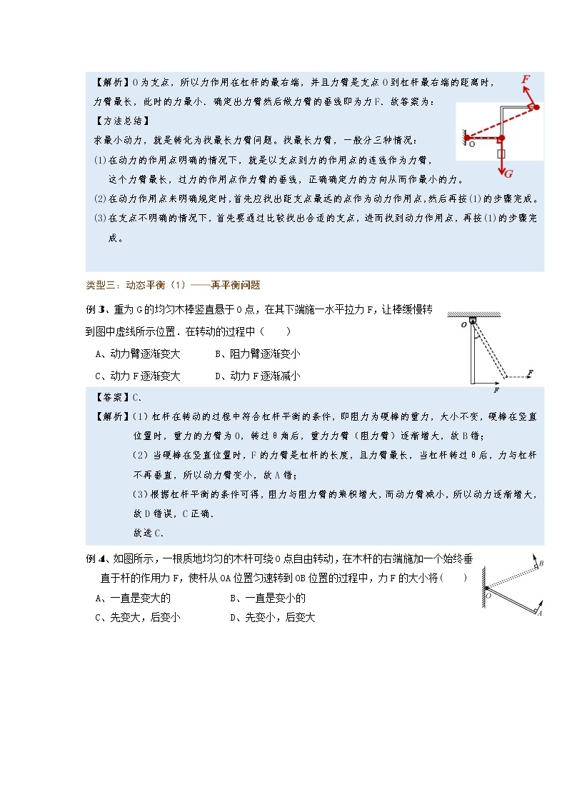 2022年通用物理中考微专题-简单机械-12-1　杠杆（含答案）03