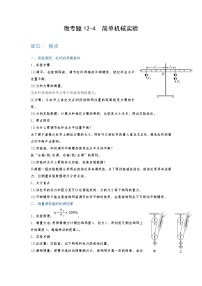 2022年通用物理中考微专题-简单机械-12-4　简单机械实验（含答案）