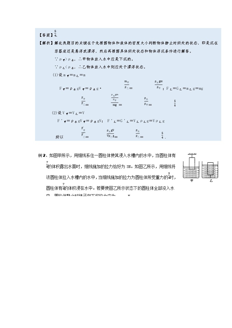 2022年通用物理中考微专题-浮力-10-4　多状态计算（含答案）02