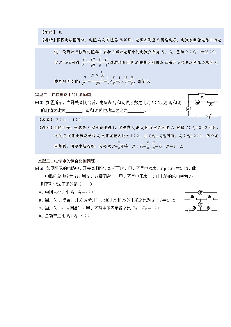 2024年通用物理中考微专题-电功率-17-2 比例问题(含答案)02