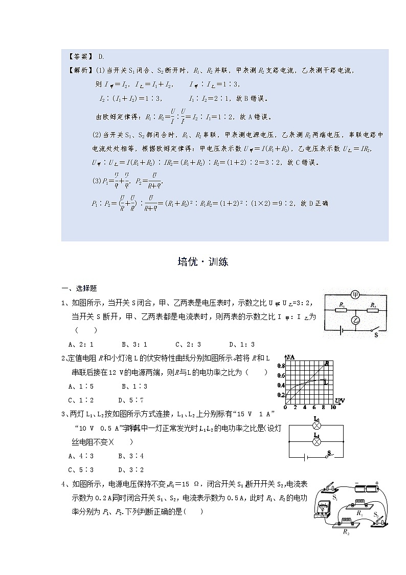 2024年通用物理中考微专题-电功率-17-2 比例问题(含答案)03