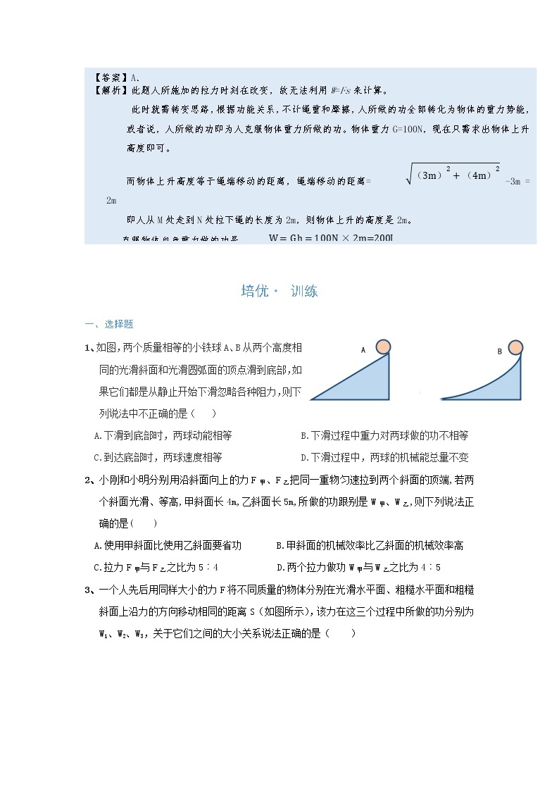 2022年通用物理中考微专题-功和机械能-11-2　功与能的关系（含答案）02