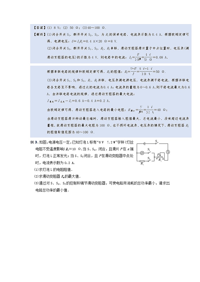 2024年通用物理中考微专题-电功率-17-11 电学综合计算(含答案)02