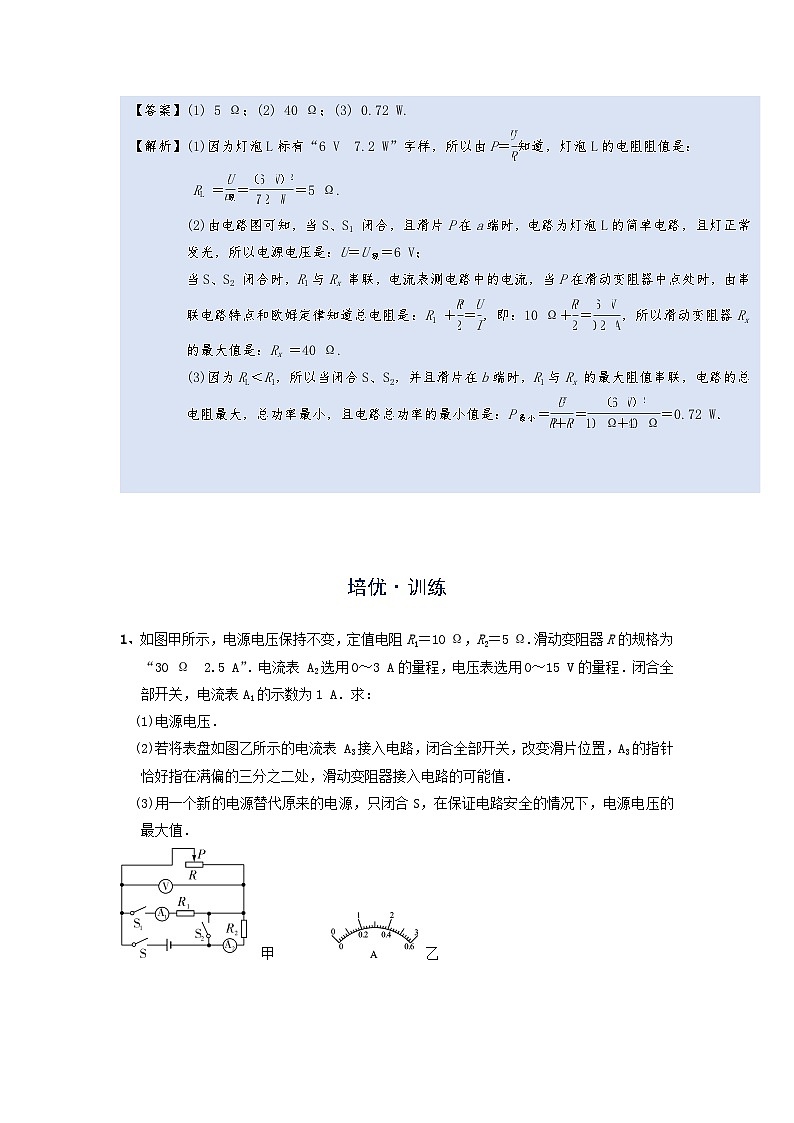 2024年通用物理中考微专题-电功率-17-11 电学综合计算(含答案)03