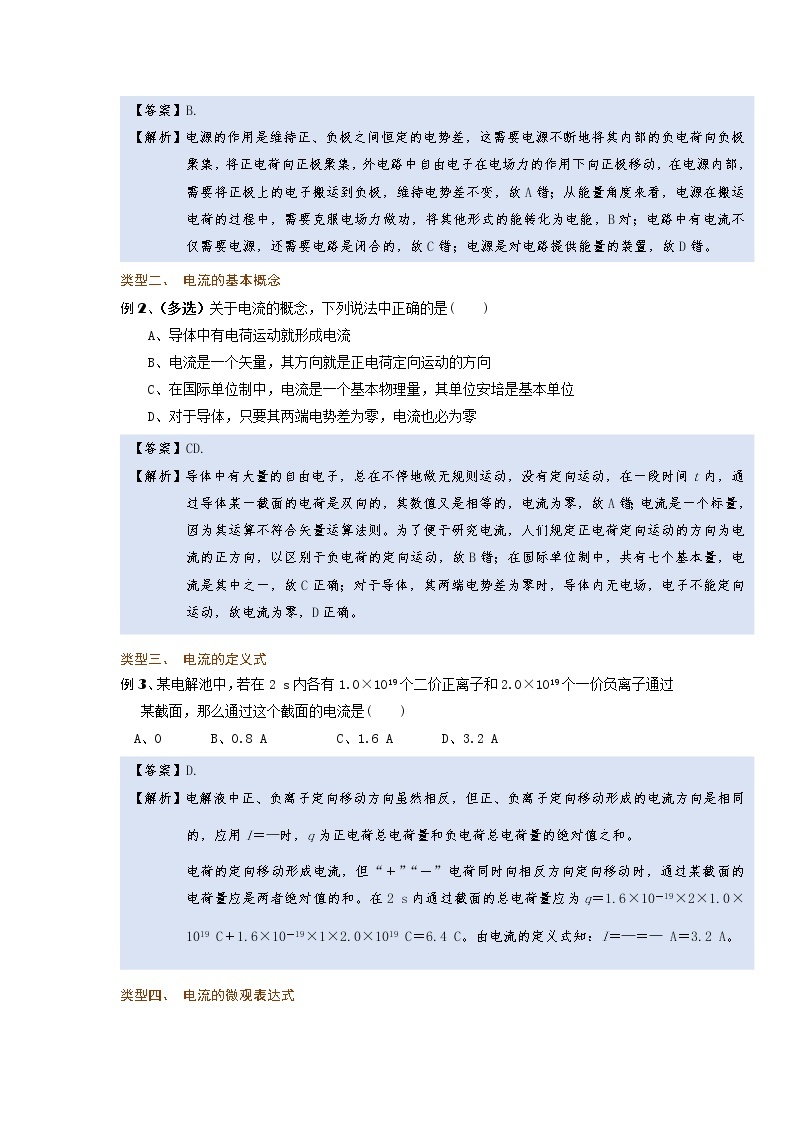 2022年通用物理中考微专题-电荷与电路-15-2  电压电流（含答案）03