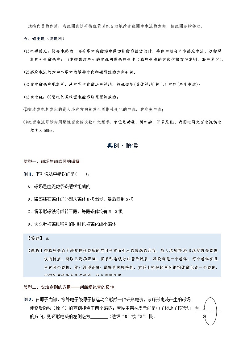 2024年通用物理中考微专题-19 电与磁(含答案)03