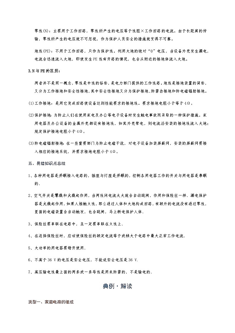 2024年通用物理中考微专题-18 家庭电路(含答案)02