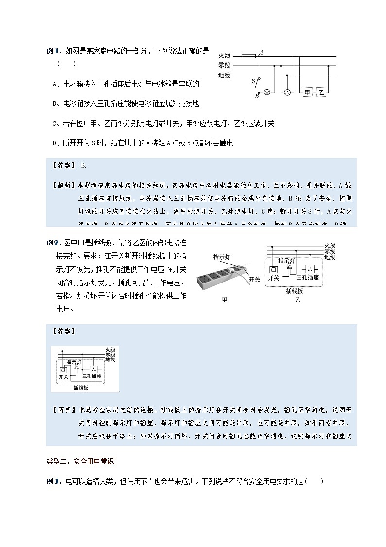 2024年通用物理中考微专题-18 家庭电路(含答案)03