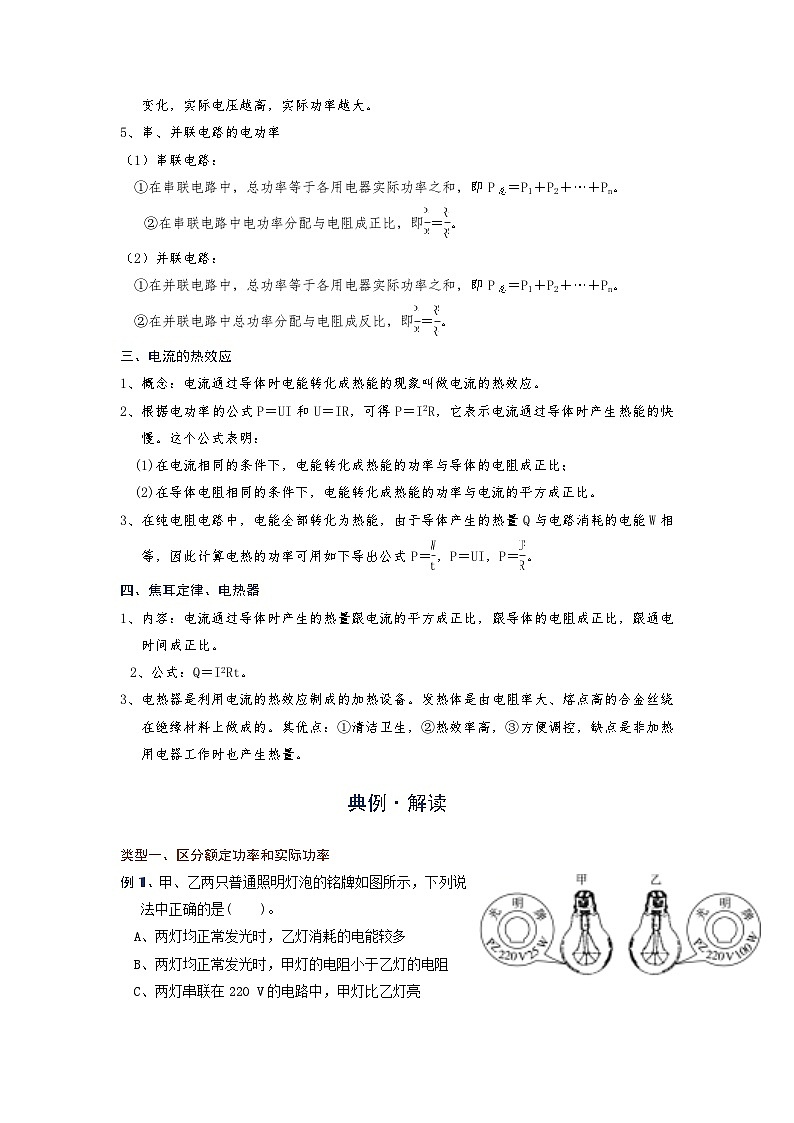 2024年通用物理中考微专题-电功率-17-1 电功率常考基本题型第2页