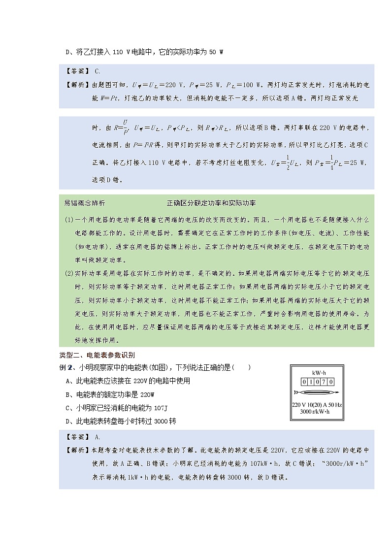 2024年通用物理中考微专题-电功率-17-1 电功率常考基本题型第3页