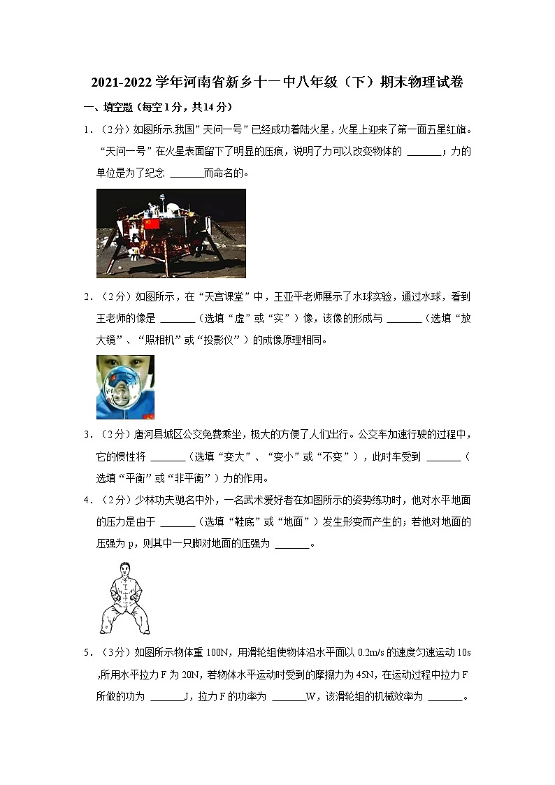 河南省新乡市第十一中学2021-2022学年八年级下学期期末物理试卷(word版含答案)01