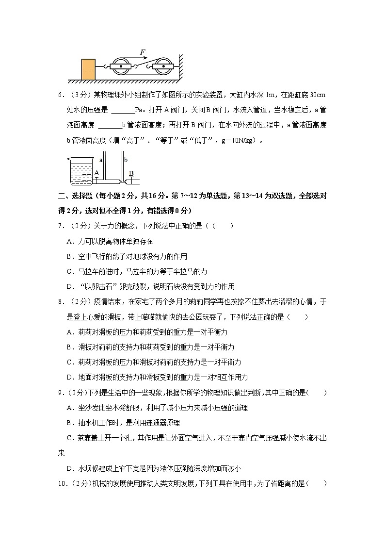 河南省新乡市第十一中学2021-2022学年八年级下学期期末物理试卷(word版含答案)02