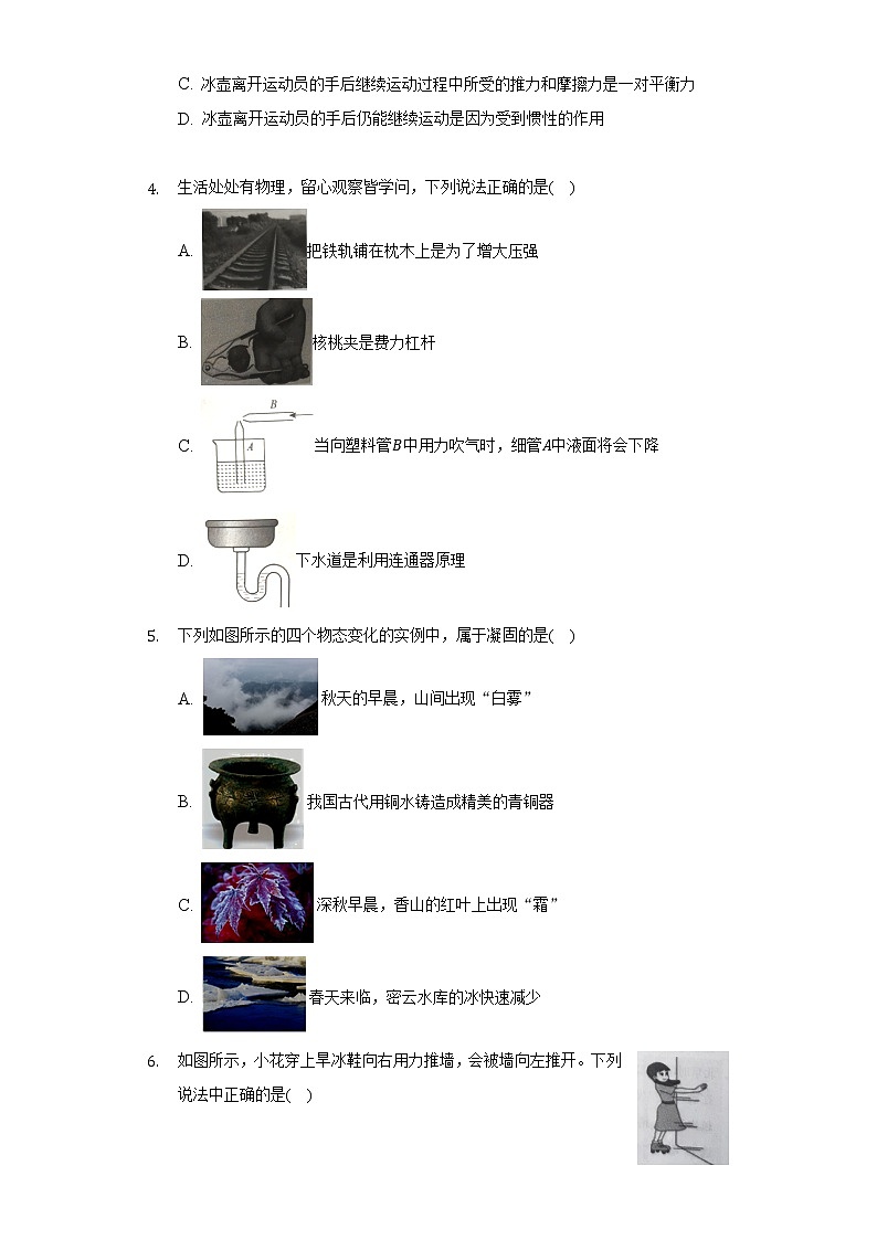 云南省普洱市景谷县八年级2021-2022学年期末物理试卷(word版含答案)第2页