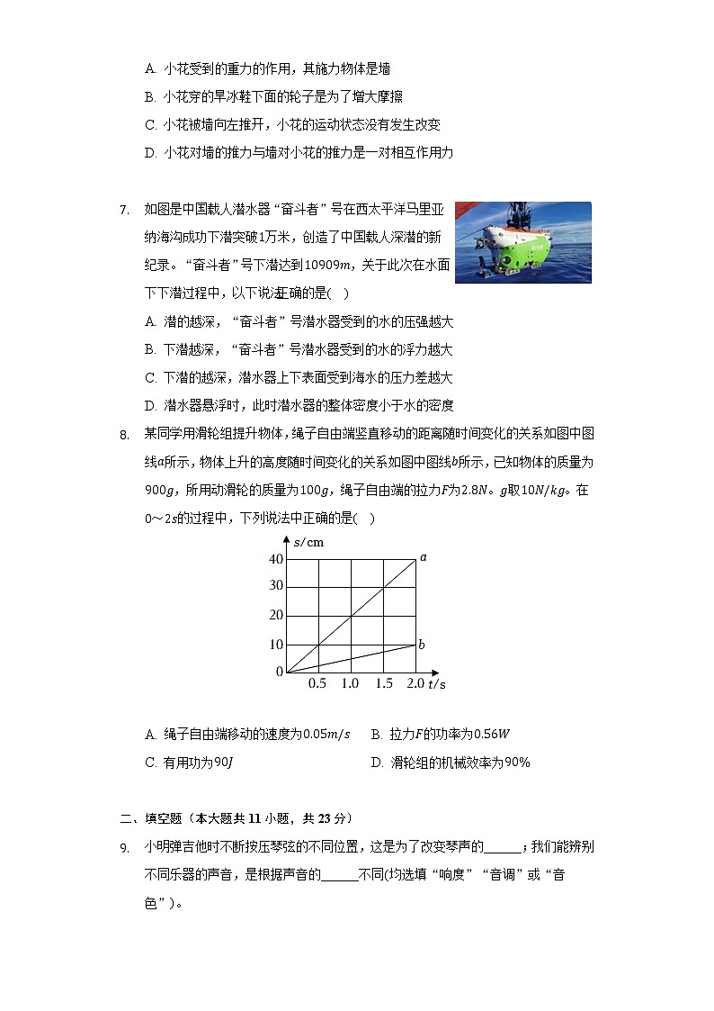 云南省普洱市景谷县八年级2021-2022学年期末物理试卷(word版含答案)第3页