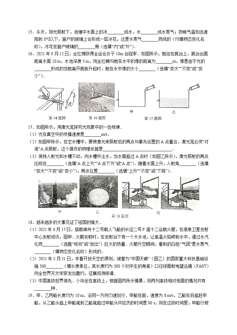 江苏省南京市溧水区2021-2022学年八年级上学期期末学情调研物理试卷(word版含答案)第3页