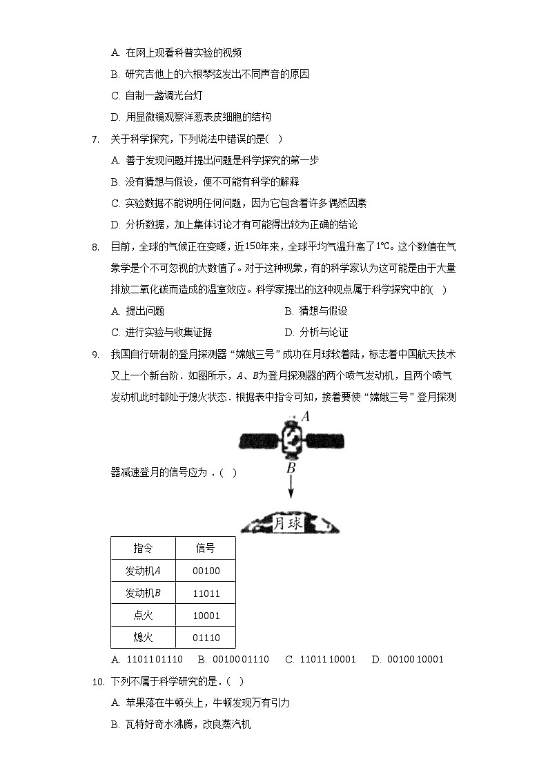 滬科版初中物理八年級(jí)全一冊(cè)第一章《打開(kāi)物理世界的大門》單元測(cè)試卷（含答案解析）第2頁(yè)