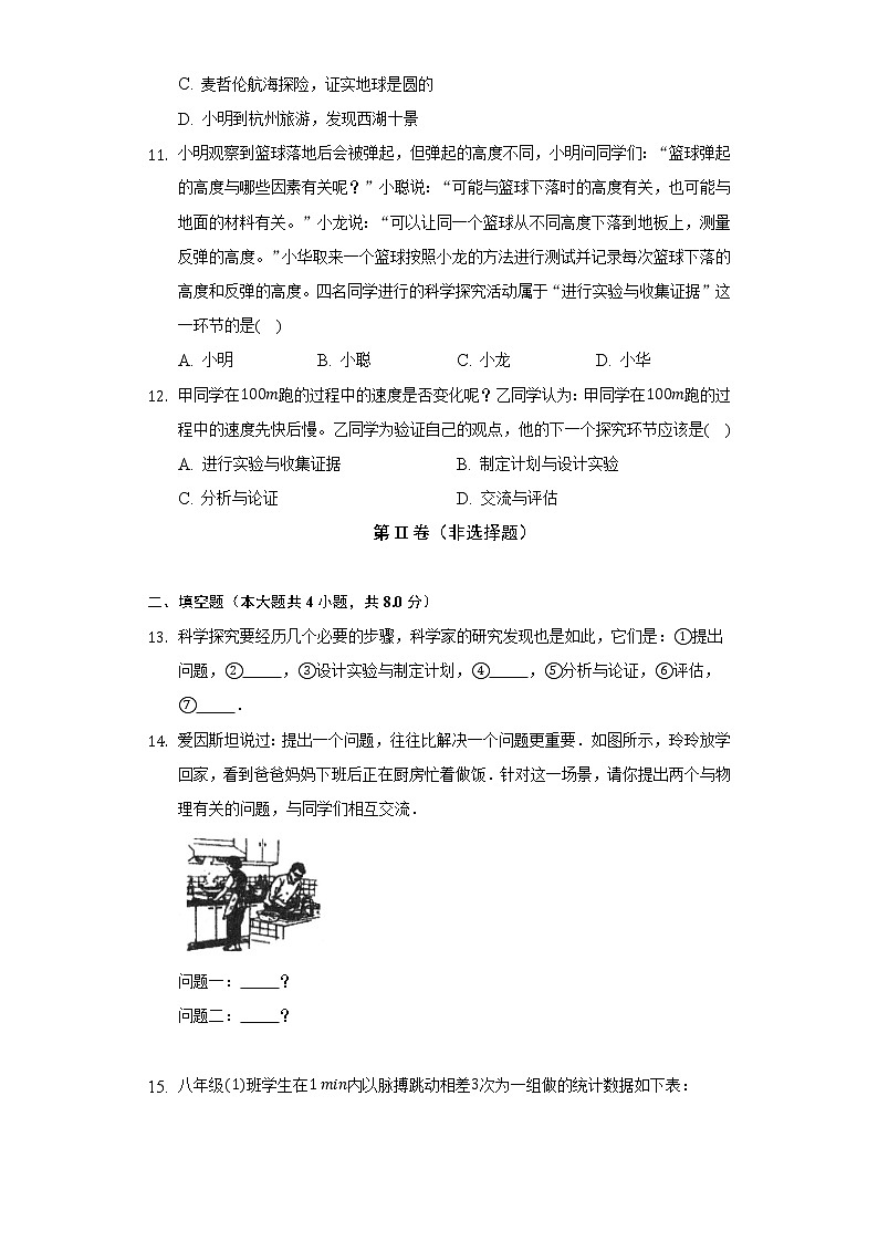 滬科版初中物理八年級(jí)全一冊(cè)第一章《打開(kāi)物理世界的大門》單元測(cè)試卷(含答案解析)第3頁(yè)
