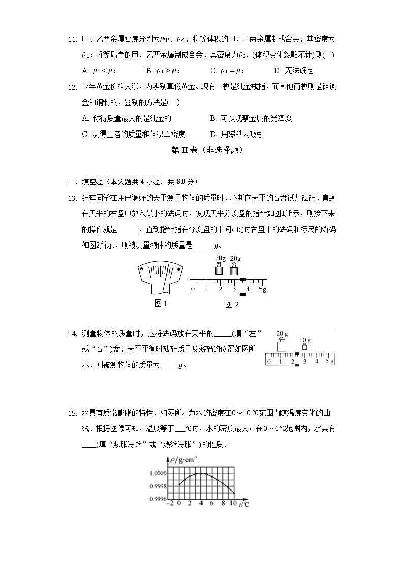 沪科版初中物理八年级全一册第五章《质量与密度》单元测试卷(含答案解析)第3页