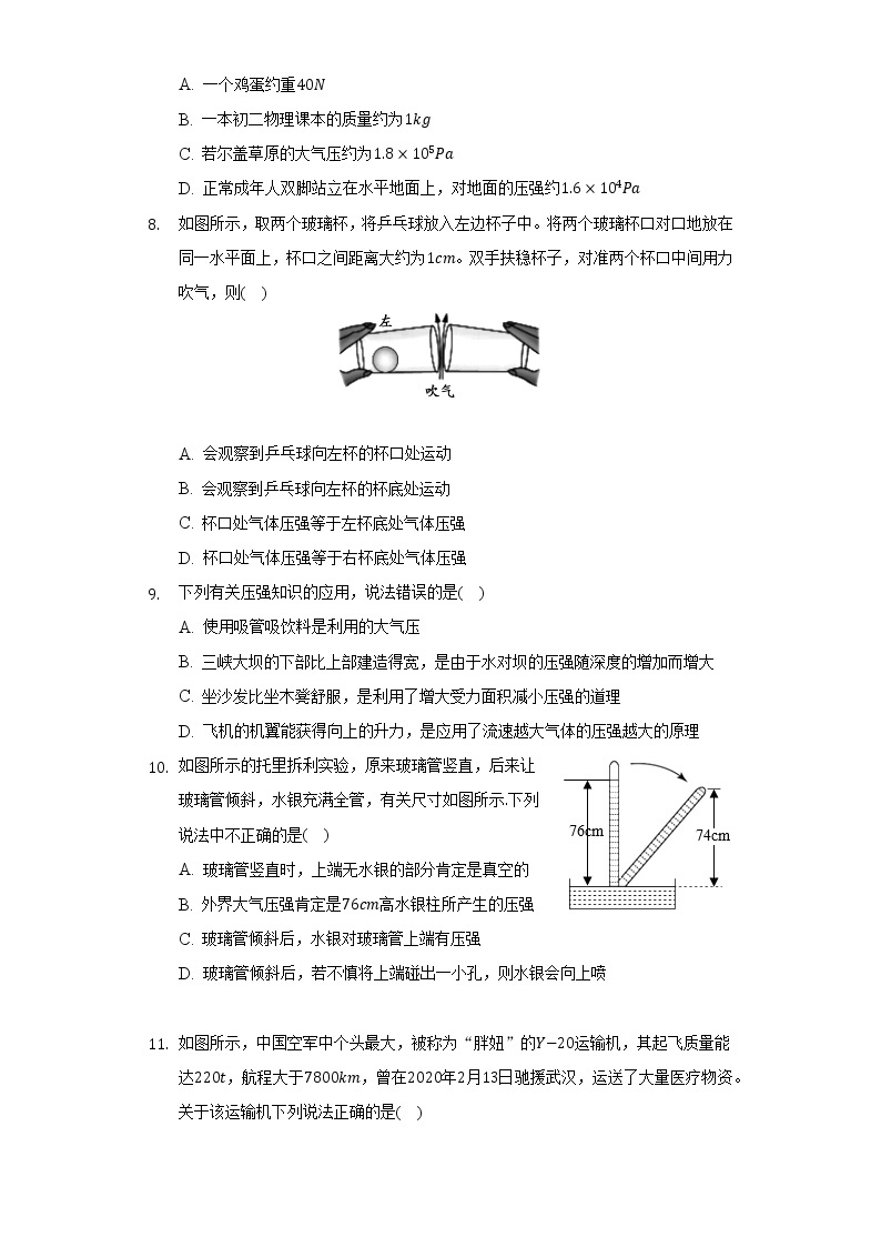 沪科版初中物理八年级全一册第八章《压强》单元测试卷（含答案解析）03