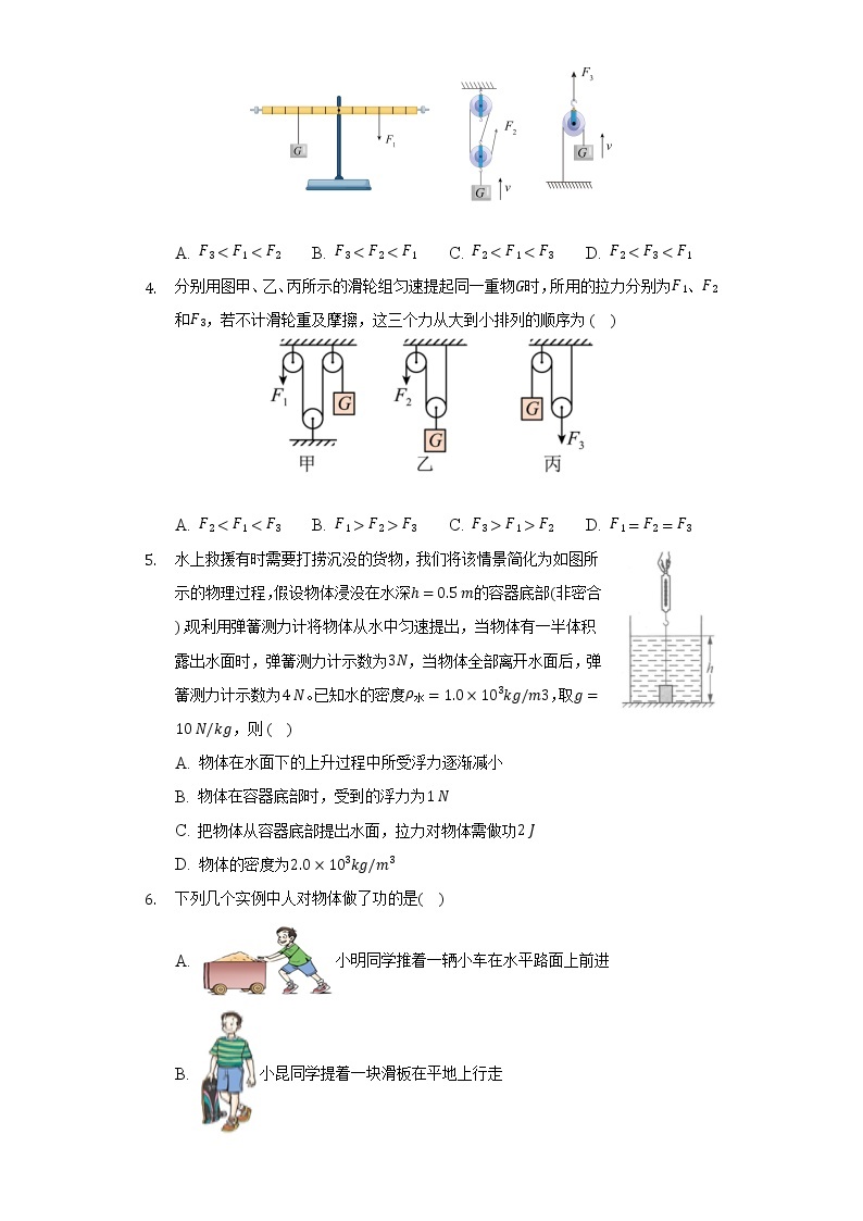 沪科版初中物理八年级全一册第十章《机械与人》单元测试卷（含答案解析）02